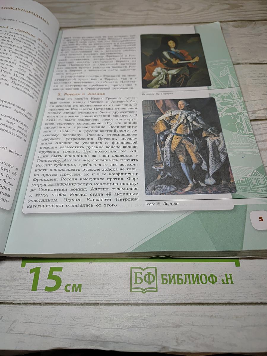 История России 8 класс Часть 2