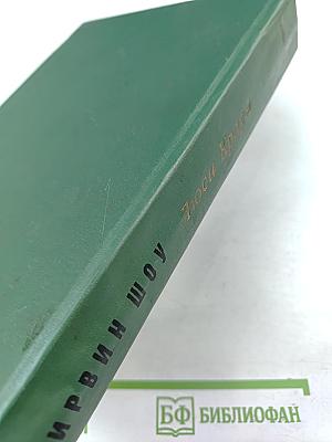 Люси Краун. Две недели в другом городе