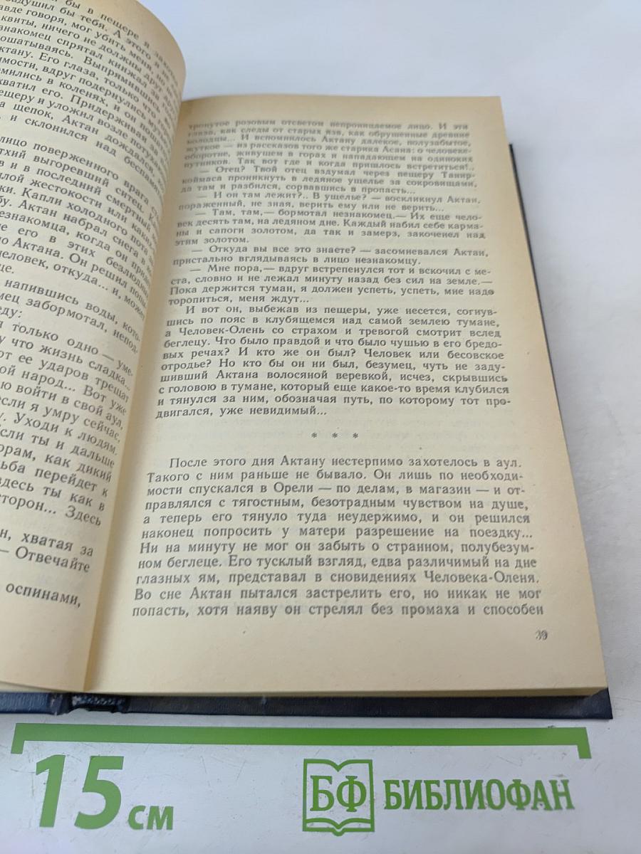 Человек-Олень