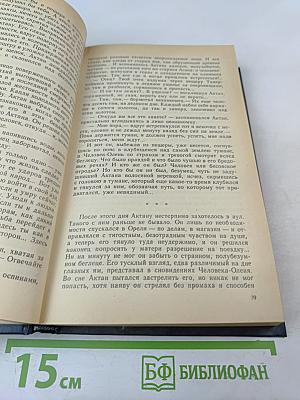 Человек-Олень