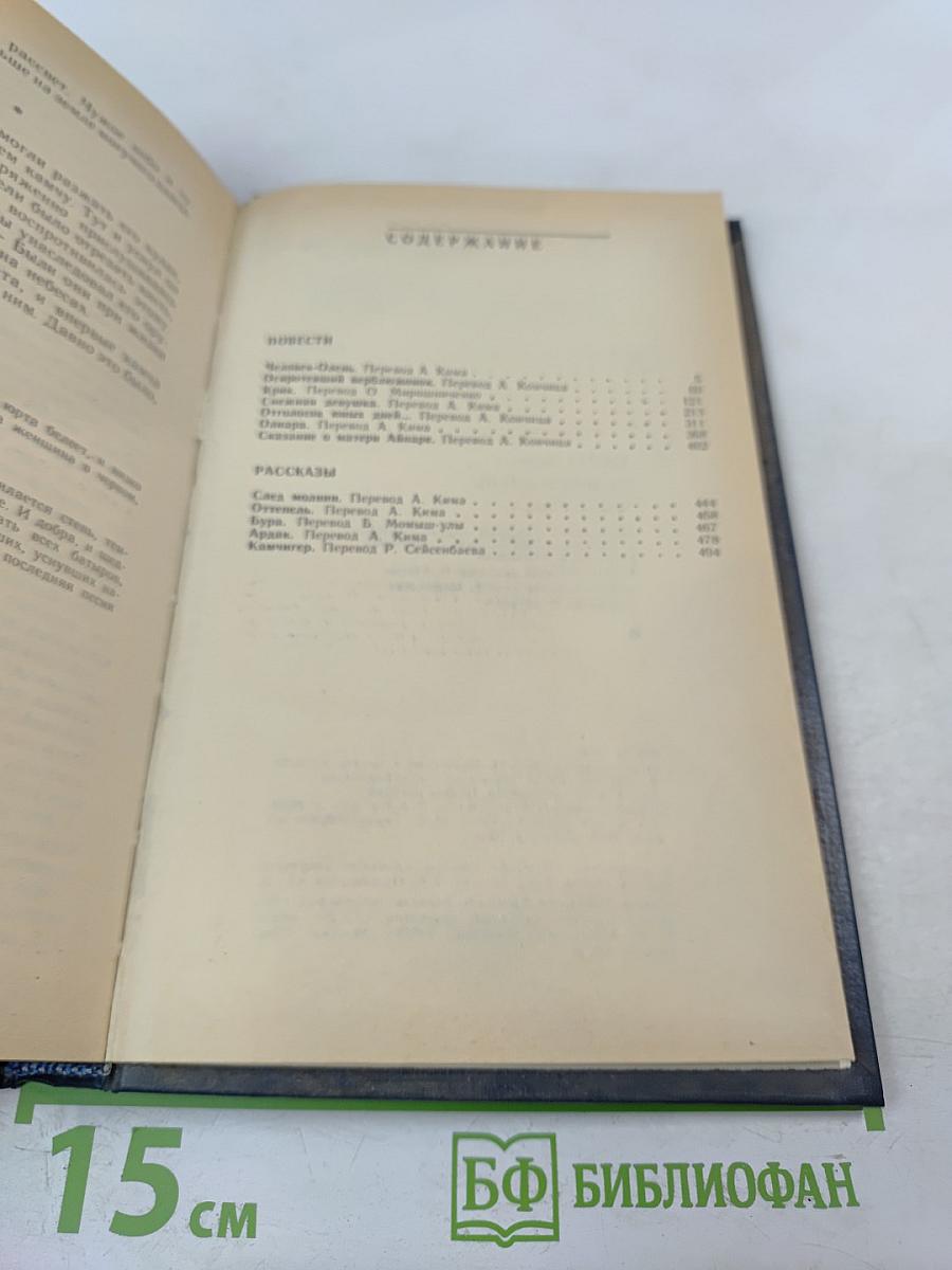 Человек-Олень