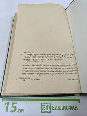 Кукла. Давайте поаплодируем мальчикам!