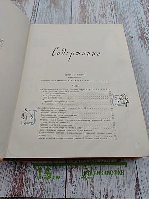 Детская энциклопедия. Том 3: Числа. Фигуры. Вещество и энергия