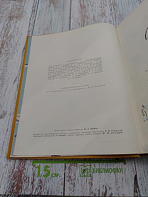 Детская энциклопедия. Том 3: Числа. Фигуры. Вещество и энергия