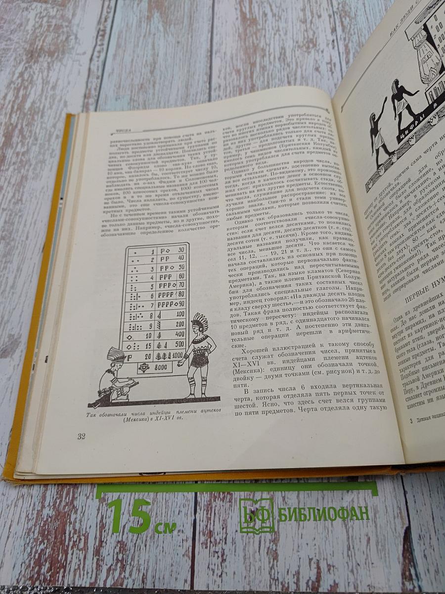 Детская энциклопедия. Том 3: Числа. Фигуры. Вещество и энергия