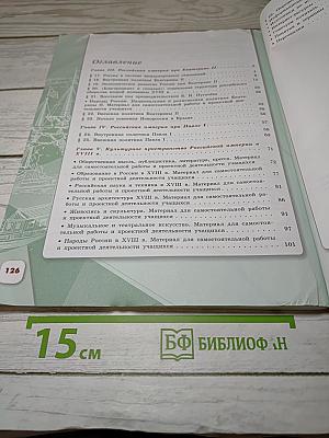 История России 8 класс Часть 2