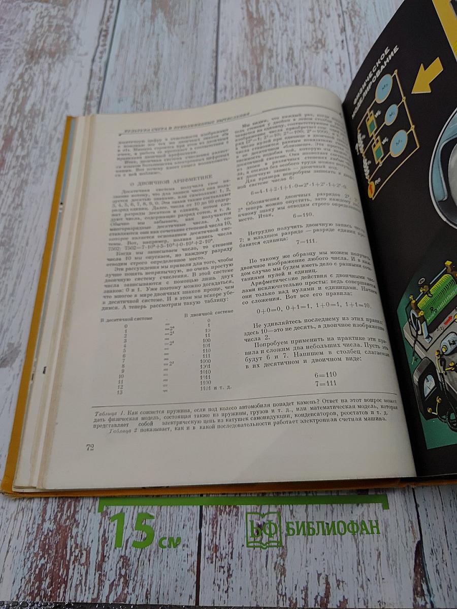 Детская энциклопедия. Том 3: Числа. Фигуры. Вещество и энергия