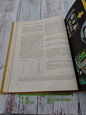 Детская энциклопедия. Том 3: Числа. Фигуры. Вещество и энергия