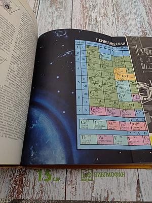 Детская энциклопедия. Том 3: Числа. Фигуры. Вещество и энергия