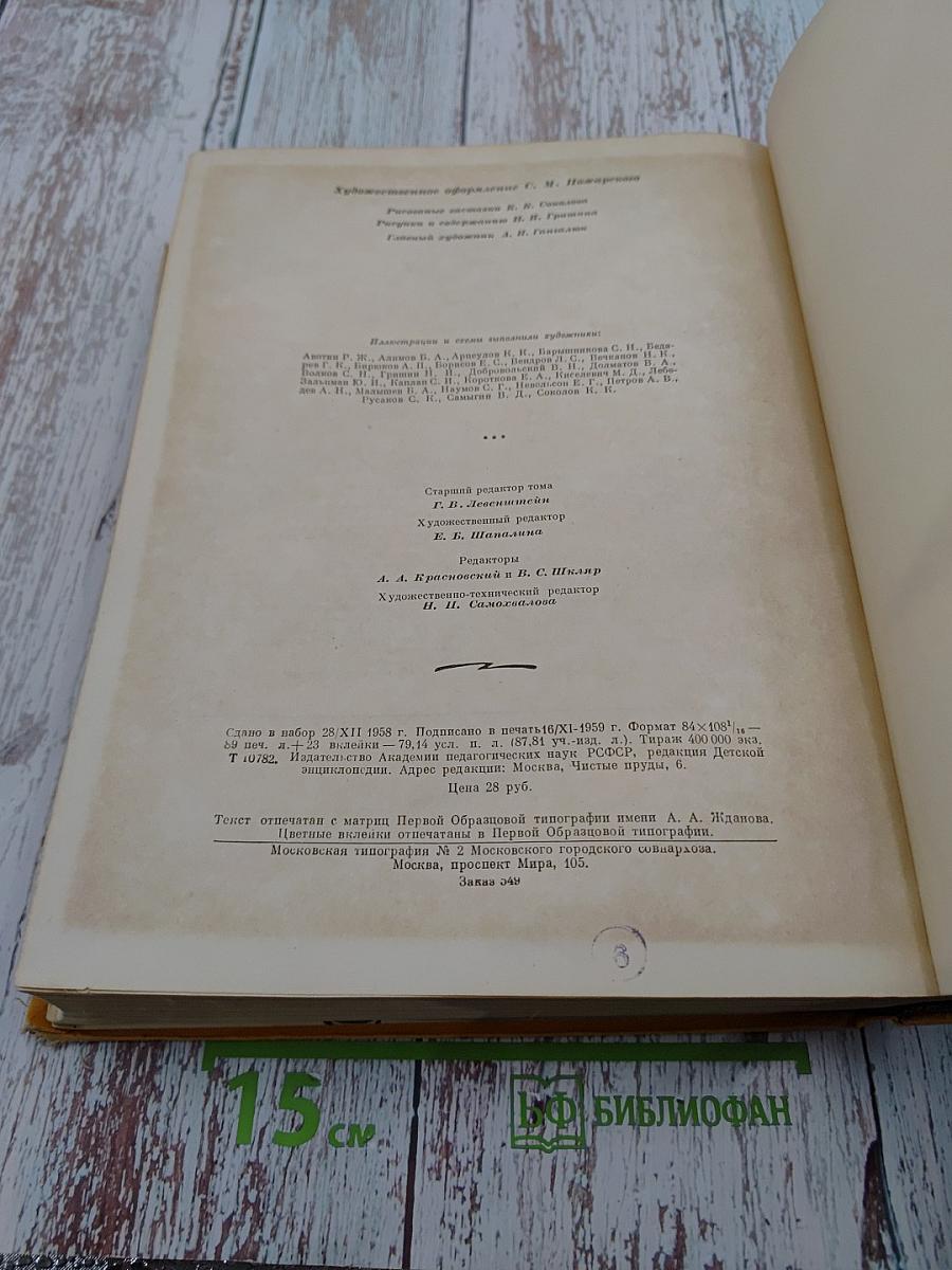 Детская энциклопедия. Том 3: Числа. Фигуры. Вещество и энергия