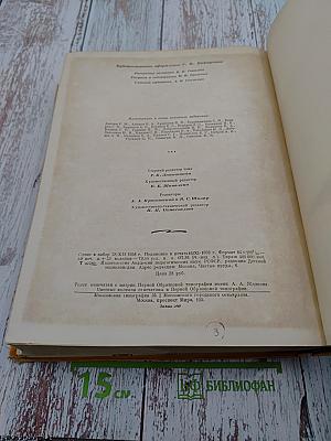 Детская энциклопедия. Том 3: Числа. Фигуры. Вещество и энергия