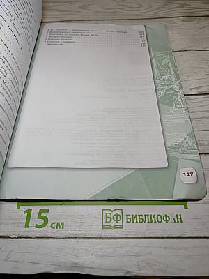 История России 8 класс Часть 2