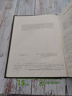 Большая медицинская энциклопедия. Том 2: Антибиотики - Беккерель