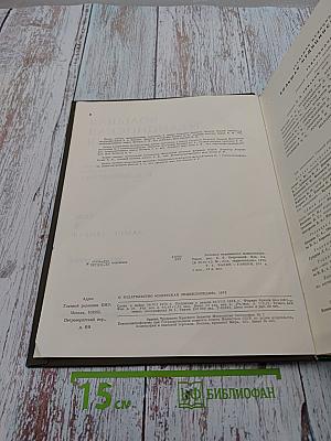 Большая медицинская энциклопедия. Том 4: Валин - Гамбия