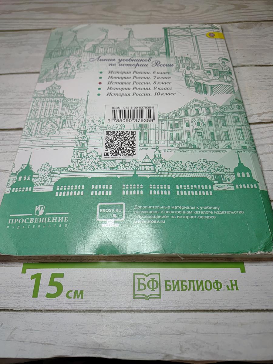 История России 8 класс Часть 2