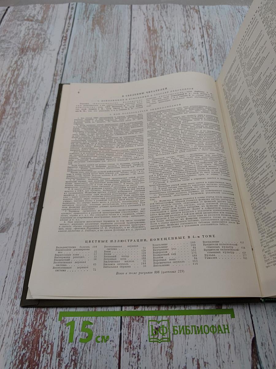 Большая медицинская энциклопедия. Том 4: Валин - Гамбия