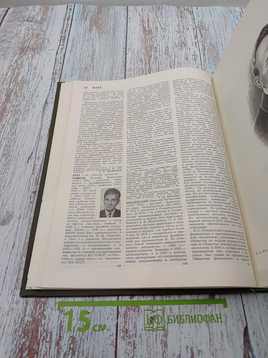 Большая медицинская энциклопедия. Том 4: Валин - Гамбия