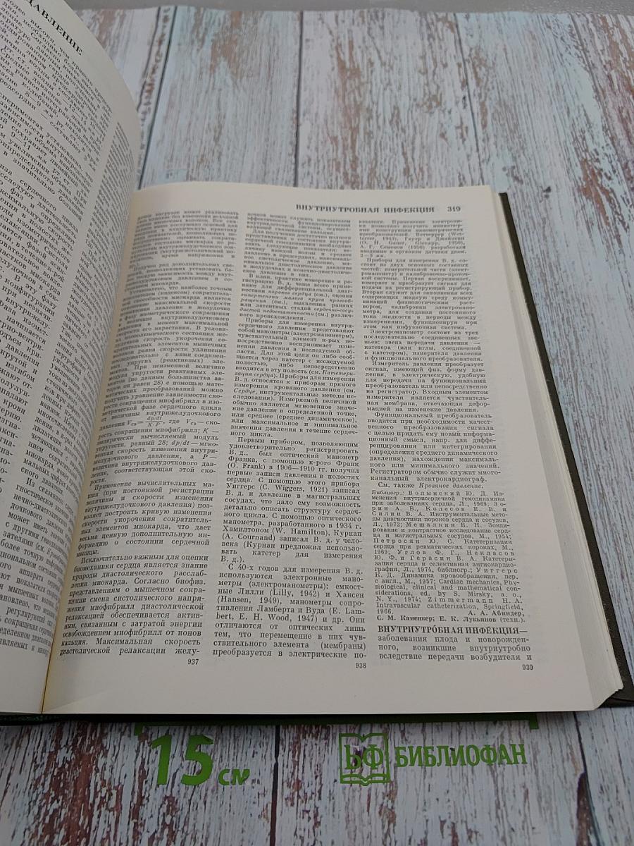 Большая медицинская энциклопедия. Том 4: Валин - Гамбия