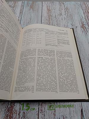 Большая медицинская энциклопедия. Том 4: Валин - Гамбия