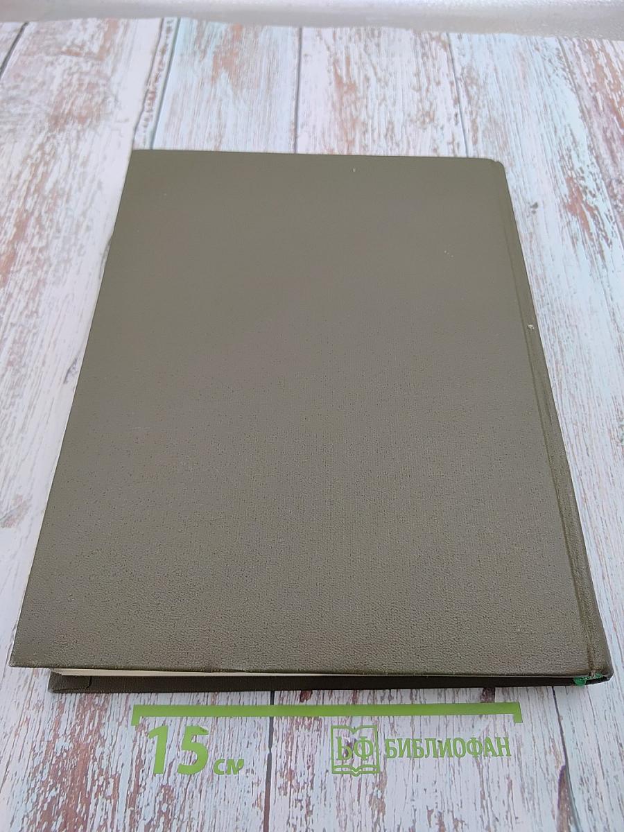 Большая медицинская энциклопедия. Том 4: Валин - Гамбия