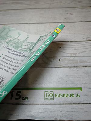История России 8 класс Часть 2