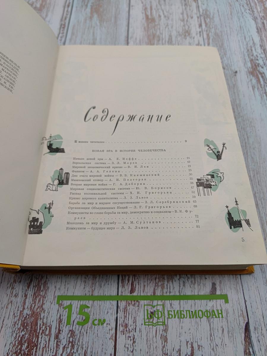 Детская энциклопедия. Том 9: Зарубежные страны