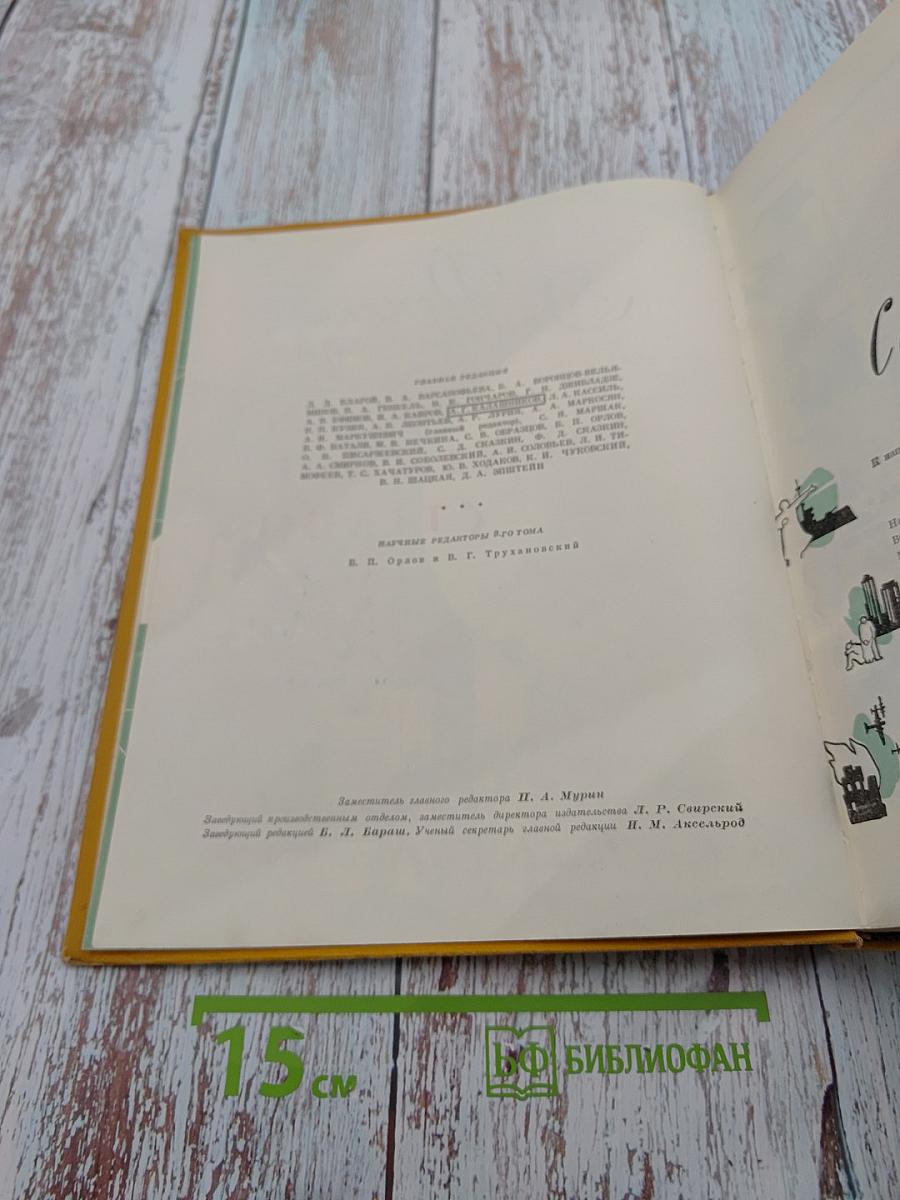 Детская энциклопедия. Том 9: Зарубежные страны