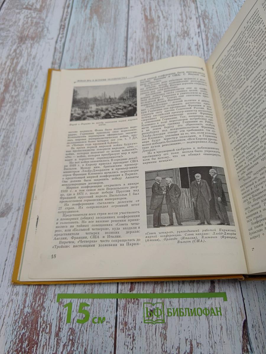 Детская энциклопедия. Том 9: Зарубежные страны