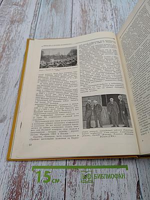 Детская энциклопедия. Том 9: Зарубежные страны