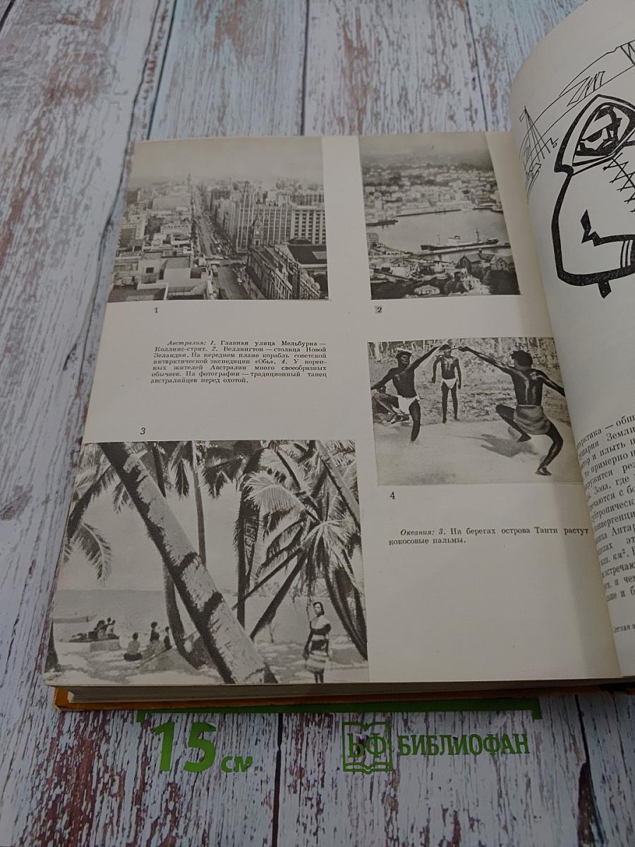 Детская энциклопедия. Том 9: Зарубежные страны