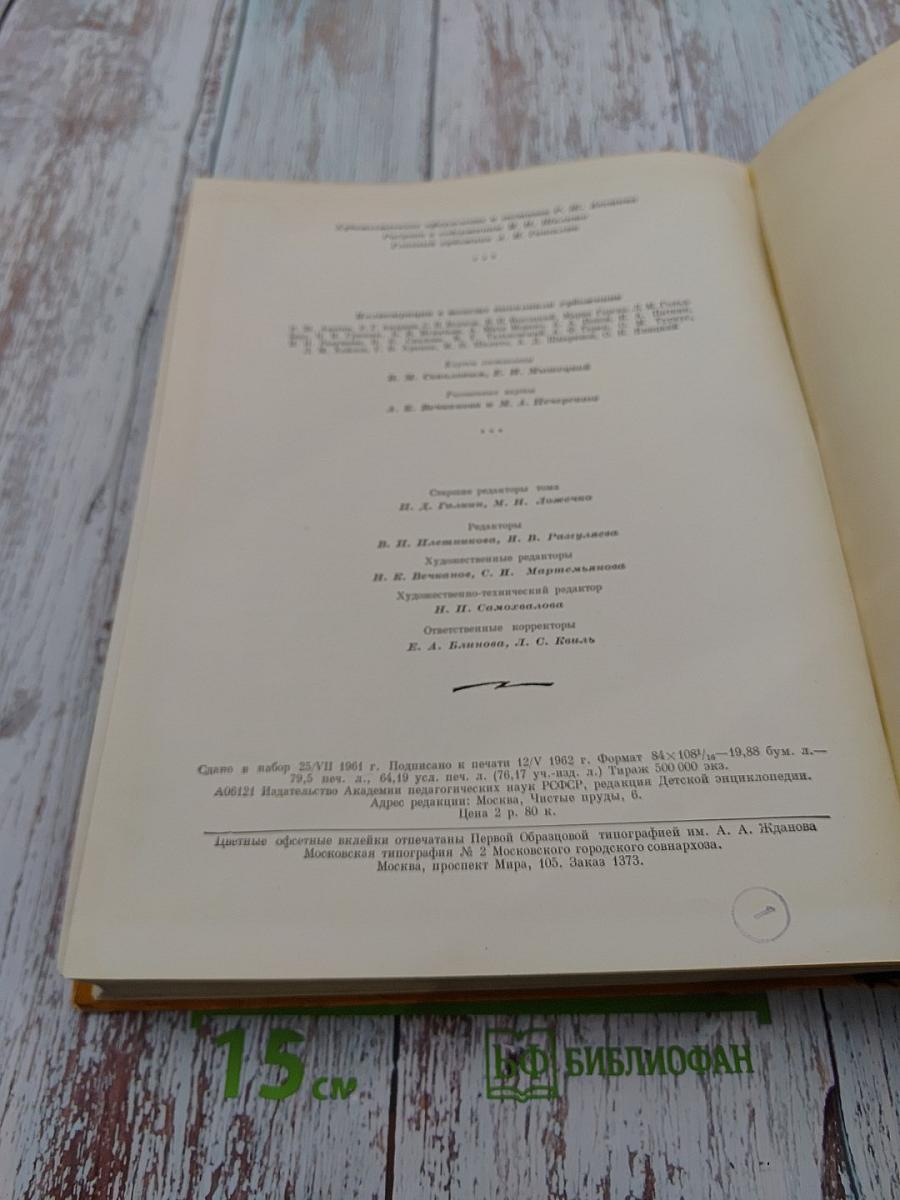 Детская энциклопедия. Том 9: Зарубежные страны