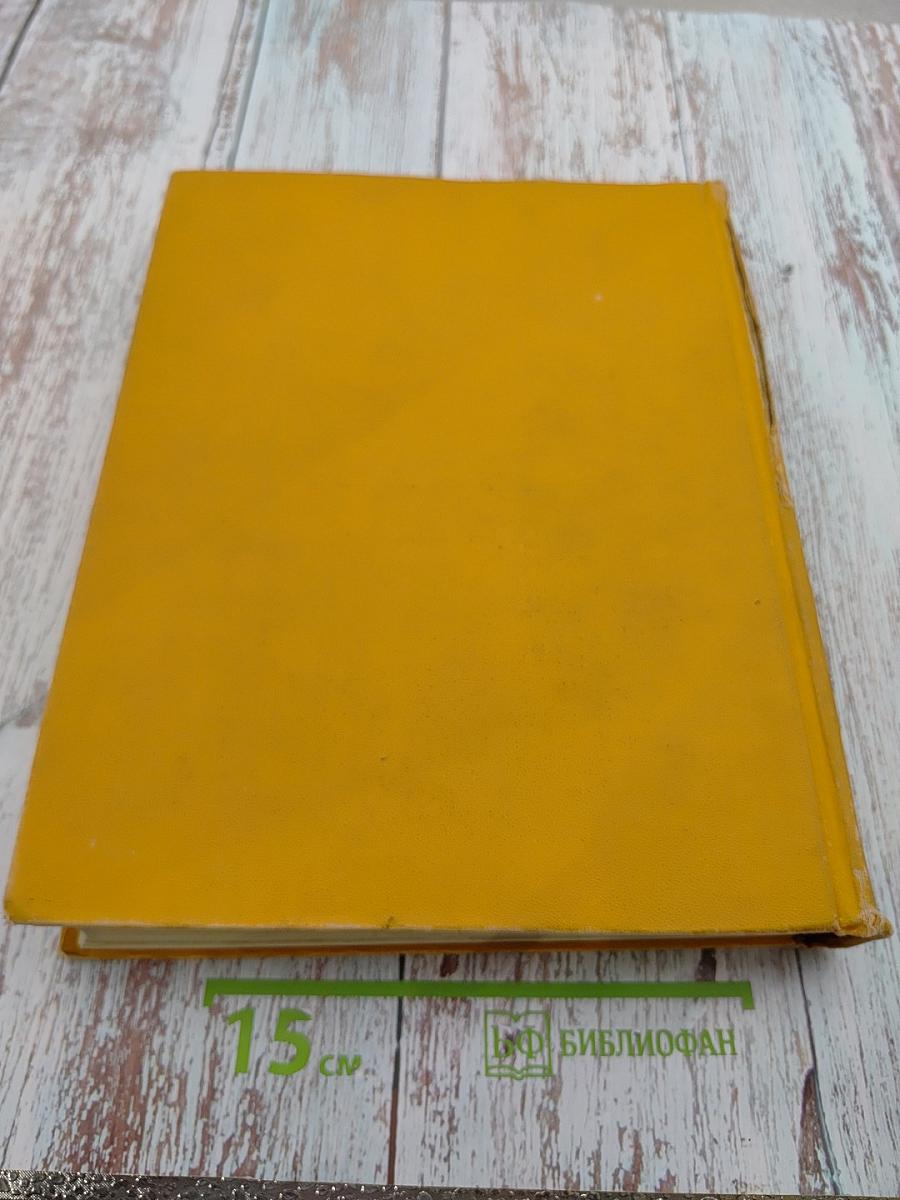 Детская энциклопедия. Том 9: Зарубежные страны