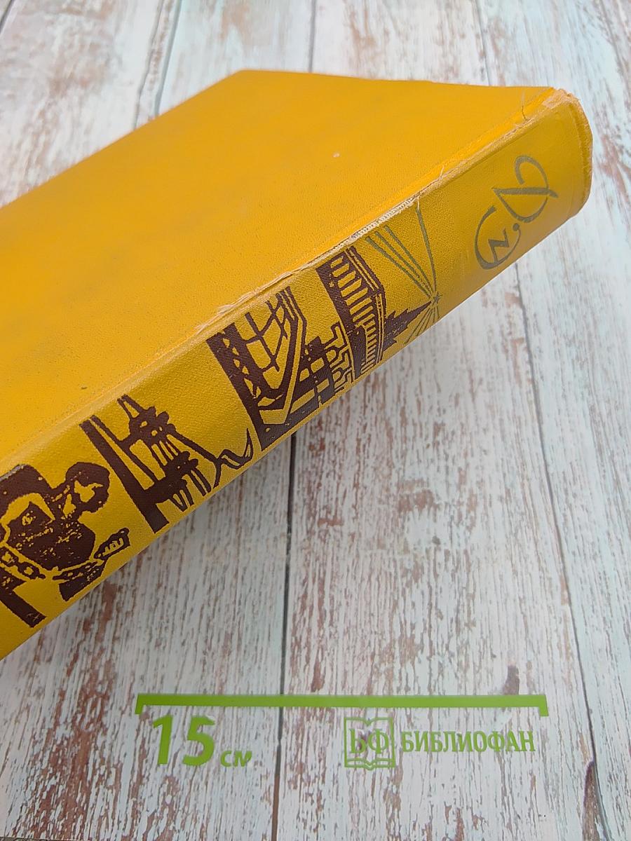 Детская энциклопедия. Том 9: Зарубежные страны