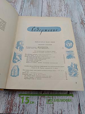 Детская энциклопедия Том 2: Земная кора и недра земли. Мир небесных тел