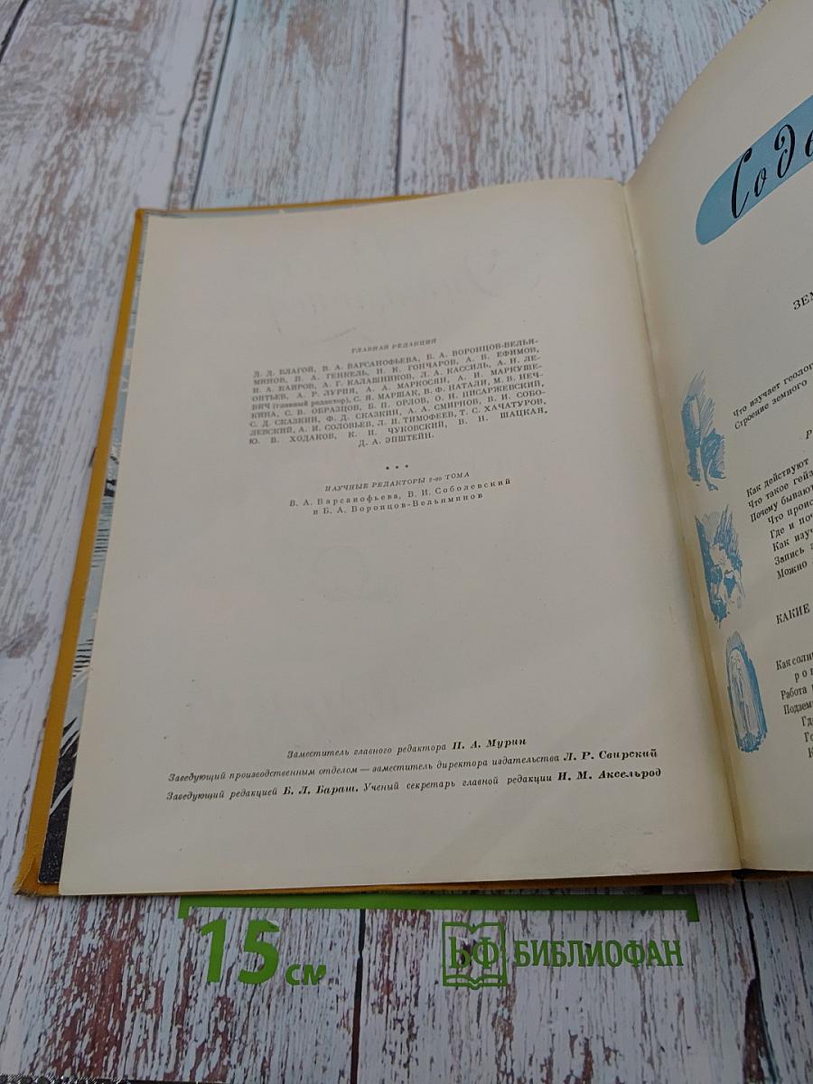 Детская энциклопедия Том 2: Земная кора и недра земли. Мир небесных тел