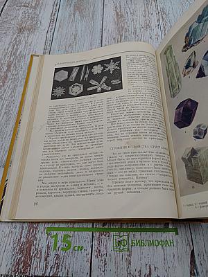 Детская энциклопедия Том 2: Земная кора и недра земли. Мир небесных тел