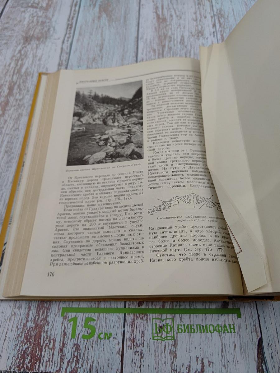 Детская энциклопедия Том 2: Земная кора и недра земли. Мир небесных тел