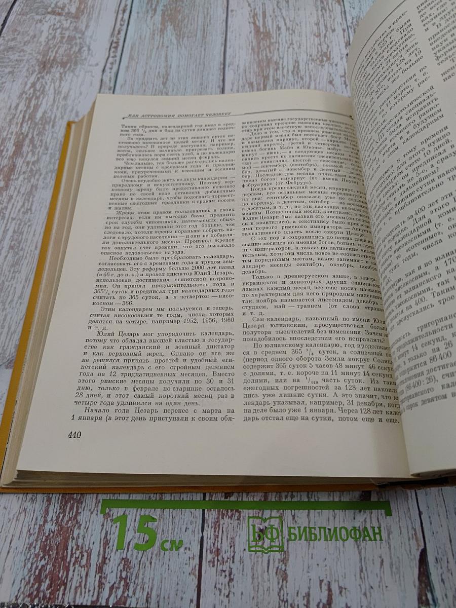 Детская энциклопедия Том 2: Земная кора и недра земли. Мир небесных тел