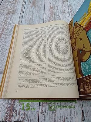 Детская энциклопедия. Том 7. Из истории человеческого общества