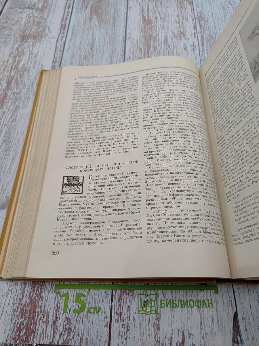 Детская энциклопедия. Том 7. Из истории человеческого общества