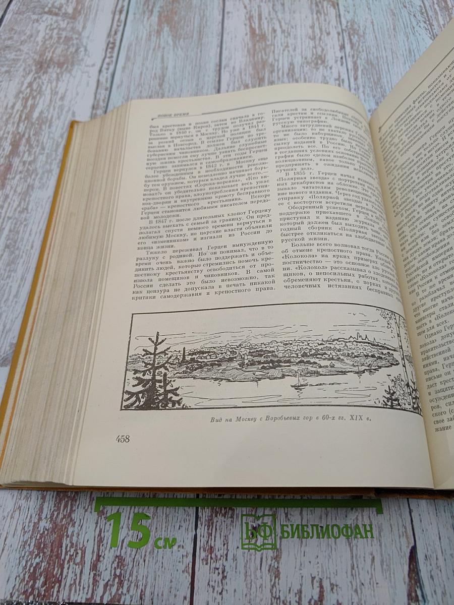 Детская энциклопедия. Том 7. Из истории человеческого общества