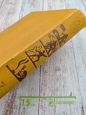 Детская энциклопедия. Том 7. Из истории человеческого общества