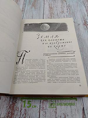 Детская энциклопедия. Том 1