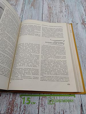 Детская энциклопедия. Том 1