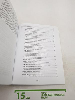 История России. Практикум. 10 класс