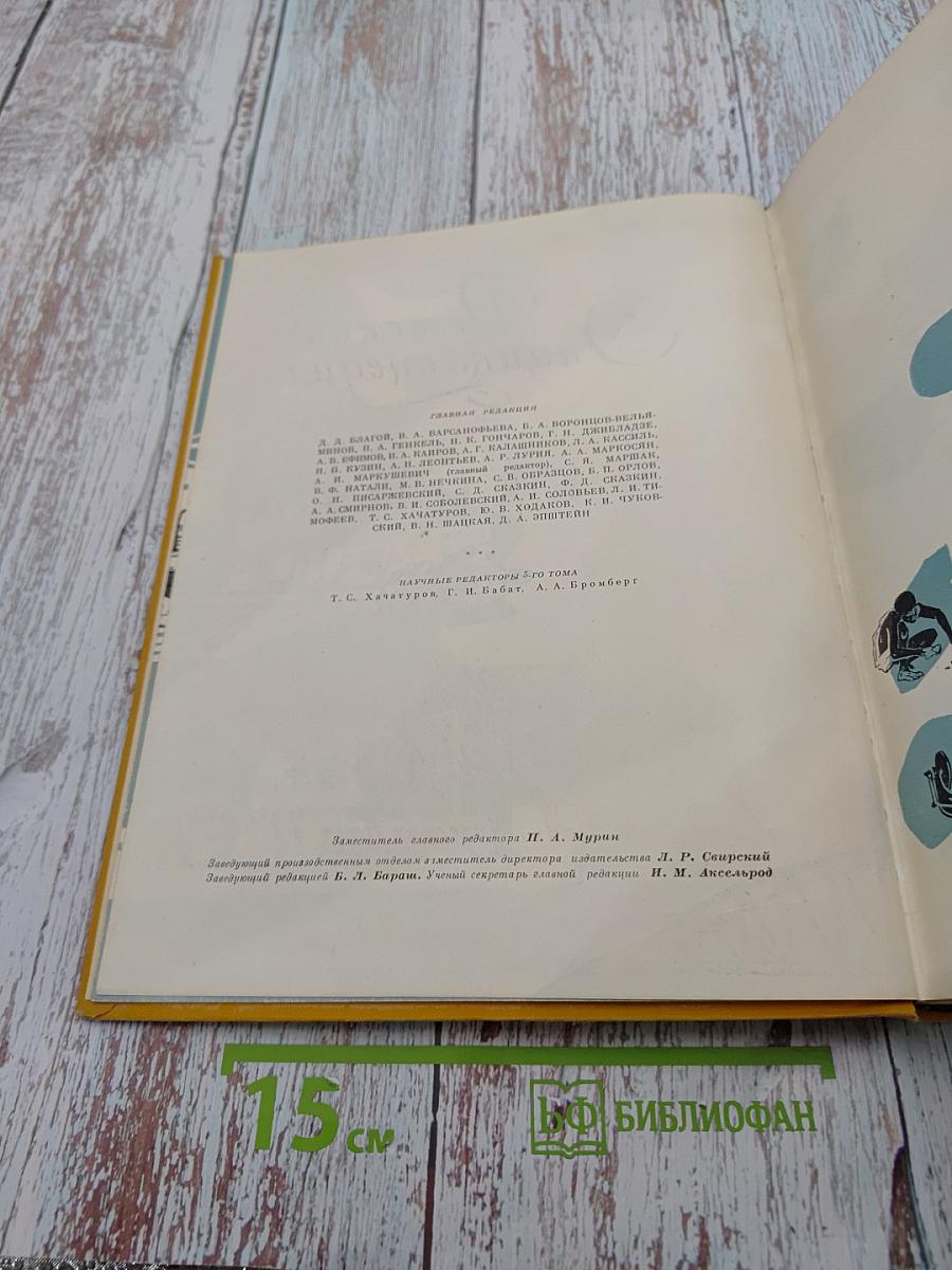 Детская Энциклопедия. Том 5. Техника