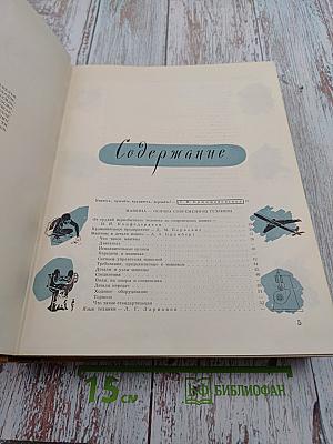 Детская Энциклопедия. Том 5. Техника