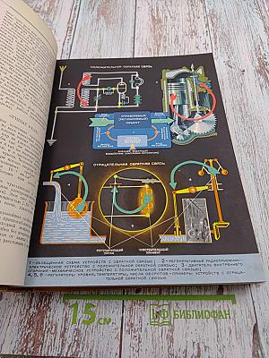 Детская Энциклопедия. Том 5. Техника