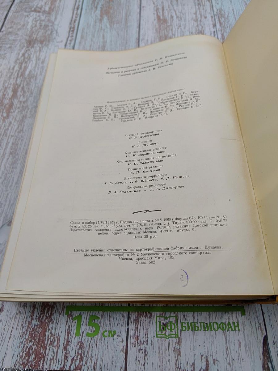 Детская Энциклопедия. Том 5. Техника