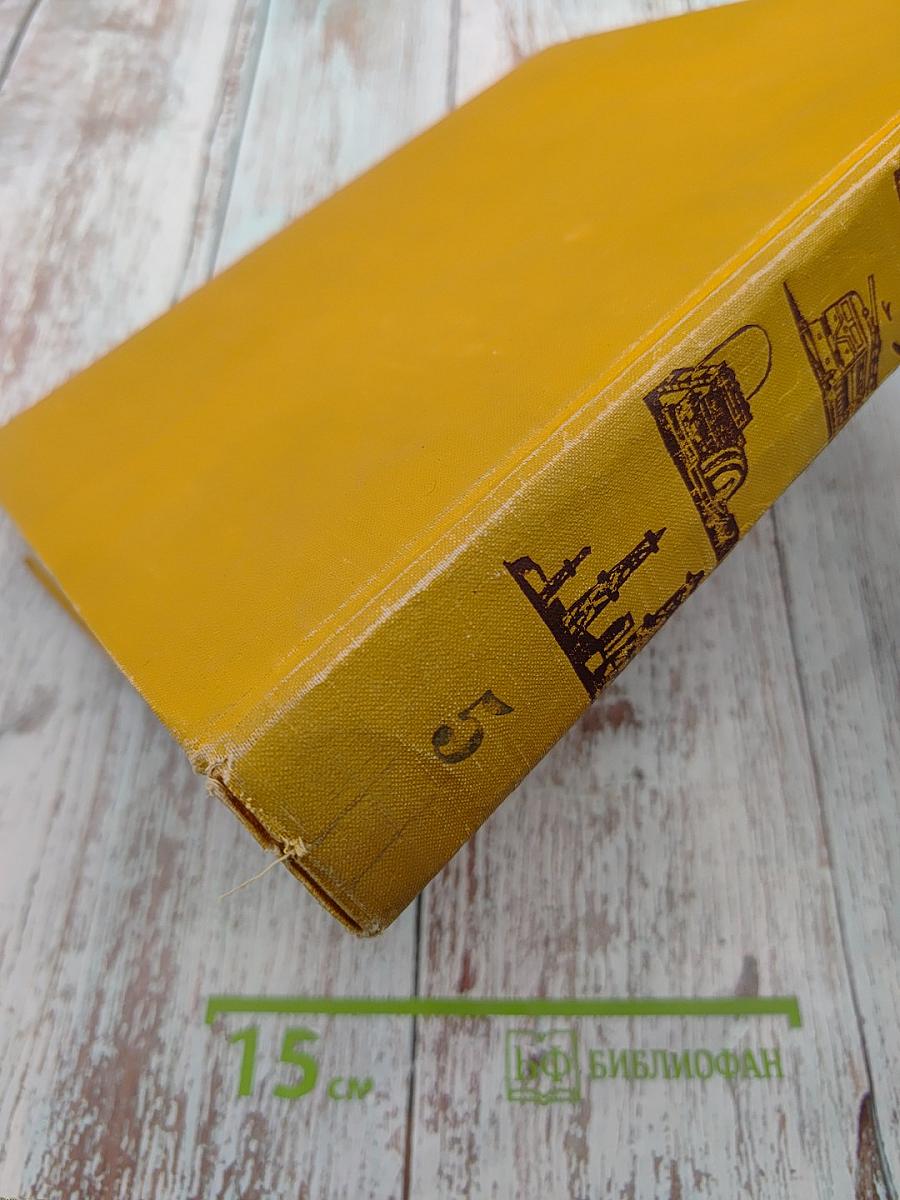 Детская Энциклопедия. Том 5. Техника